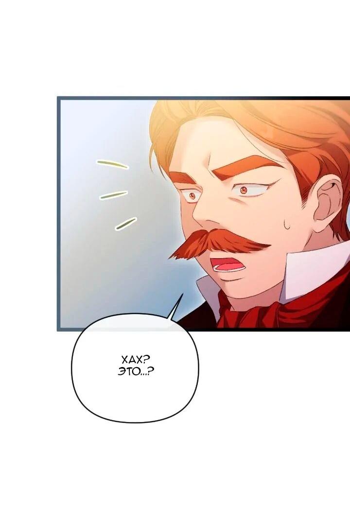 Манга Невеста хищника - Глава 89 Страница 46