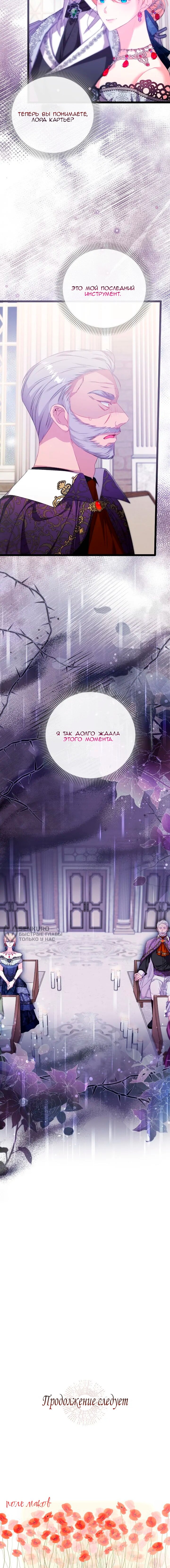 Манга Невеста хищника - Глава 89 Страница 58