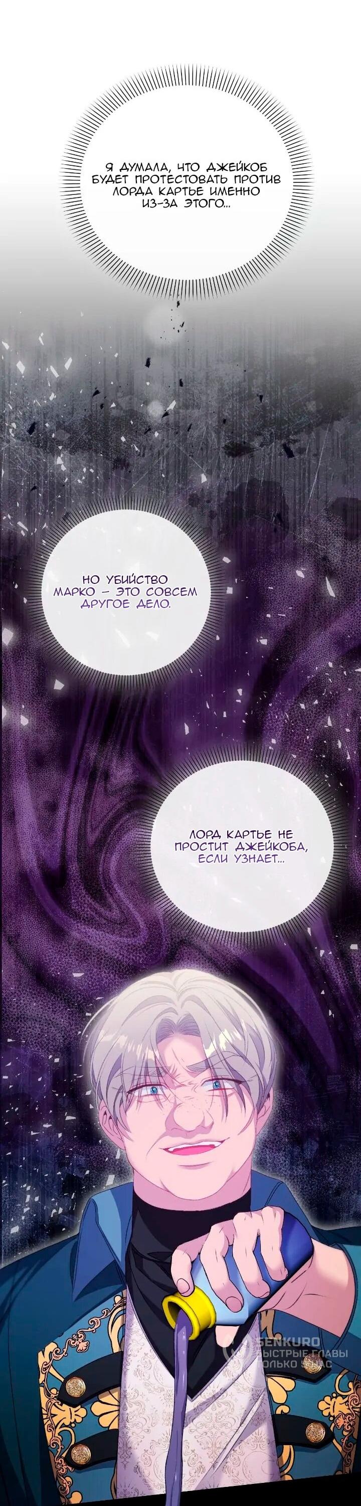 Манга Невеста хищника - Глава 89 Страница 38