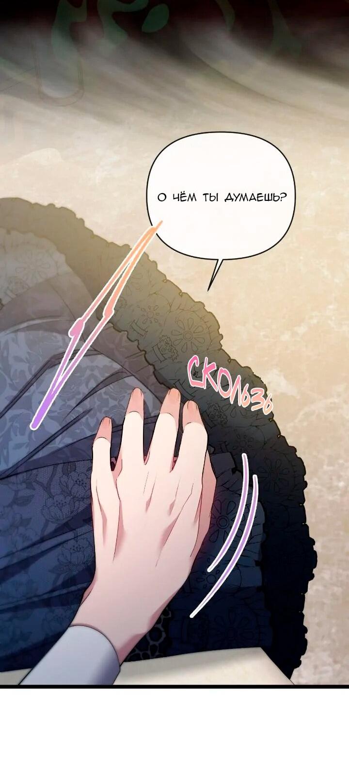 Манга Невеста хищника - Глава 89 Страница 40