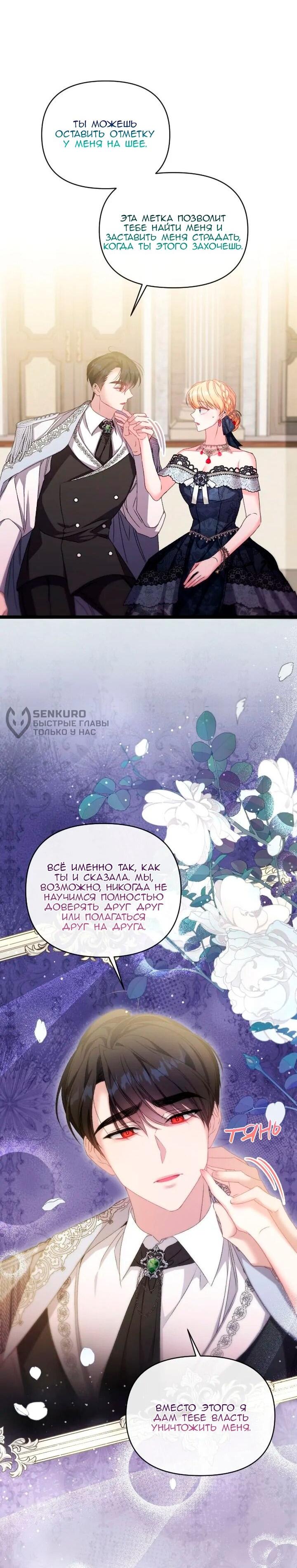 Манга Невеста хищника - Глава 89 Страница 30