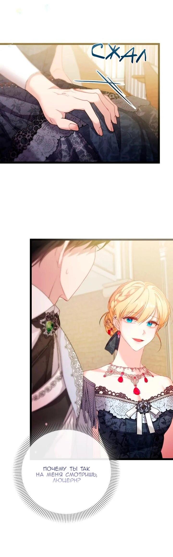 Манга Невеста хищника - Глава 89 Страница 50