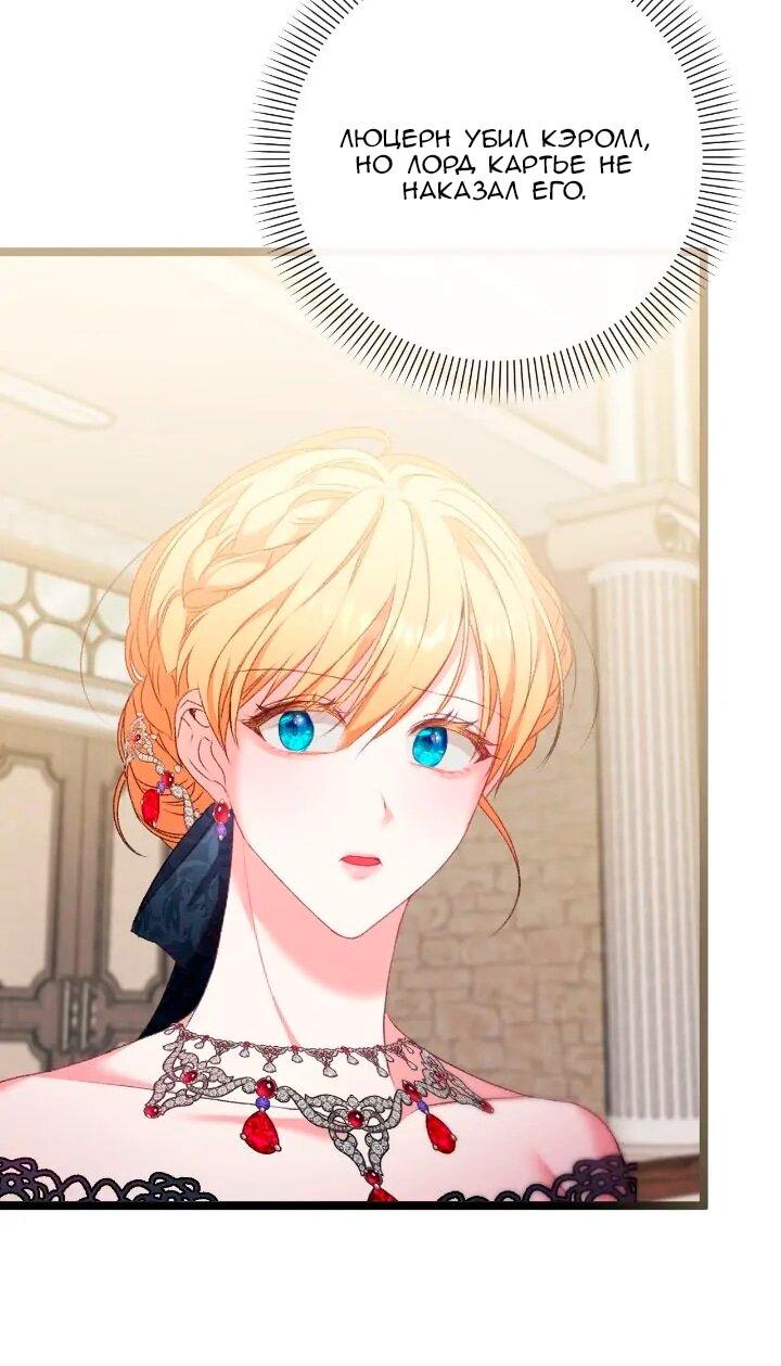 Манга Невеста хищника - Глава 89 Страница 37