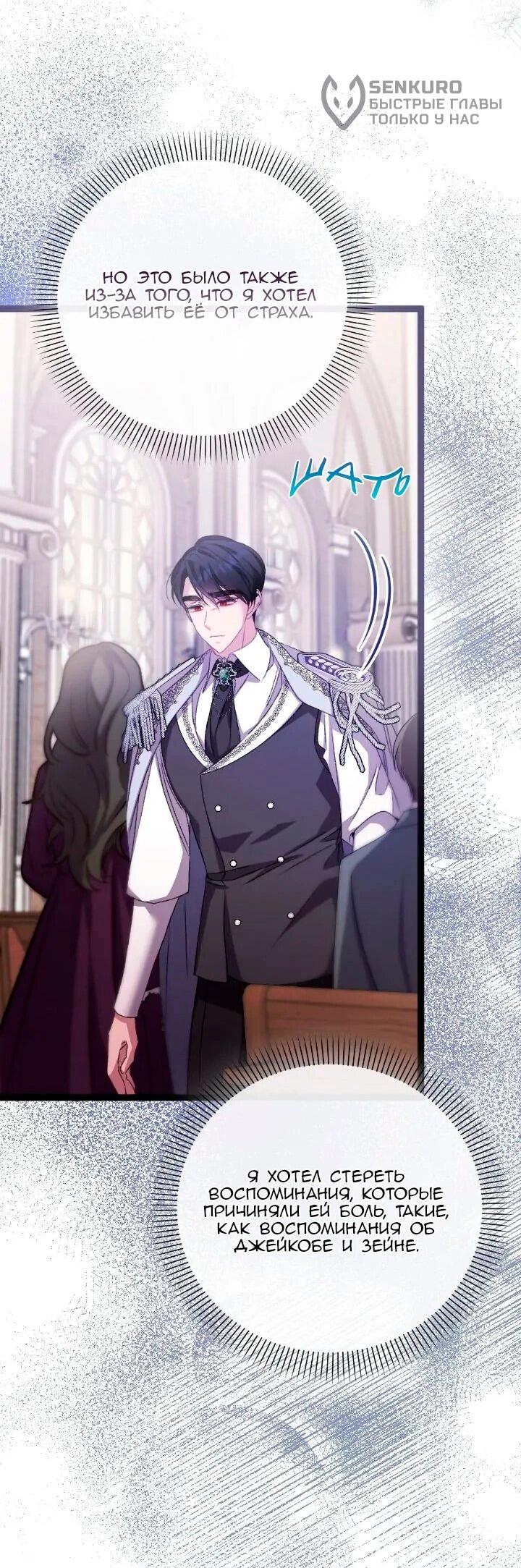 Манга Невеста хищника - Глава 89 Страница 16