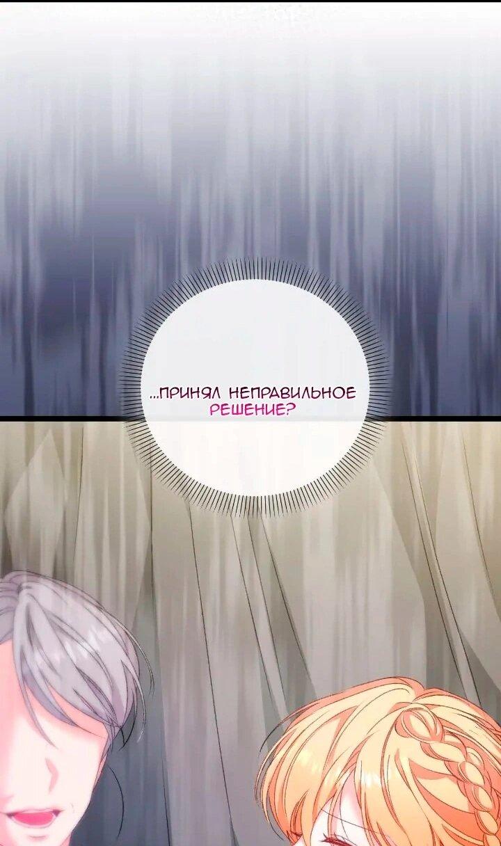 Манга Невеста хищника - Глава 89 Страница 18