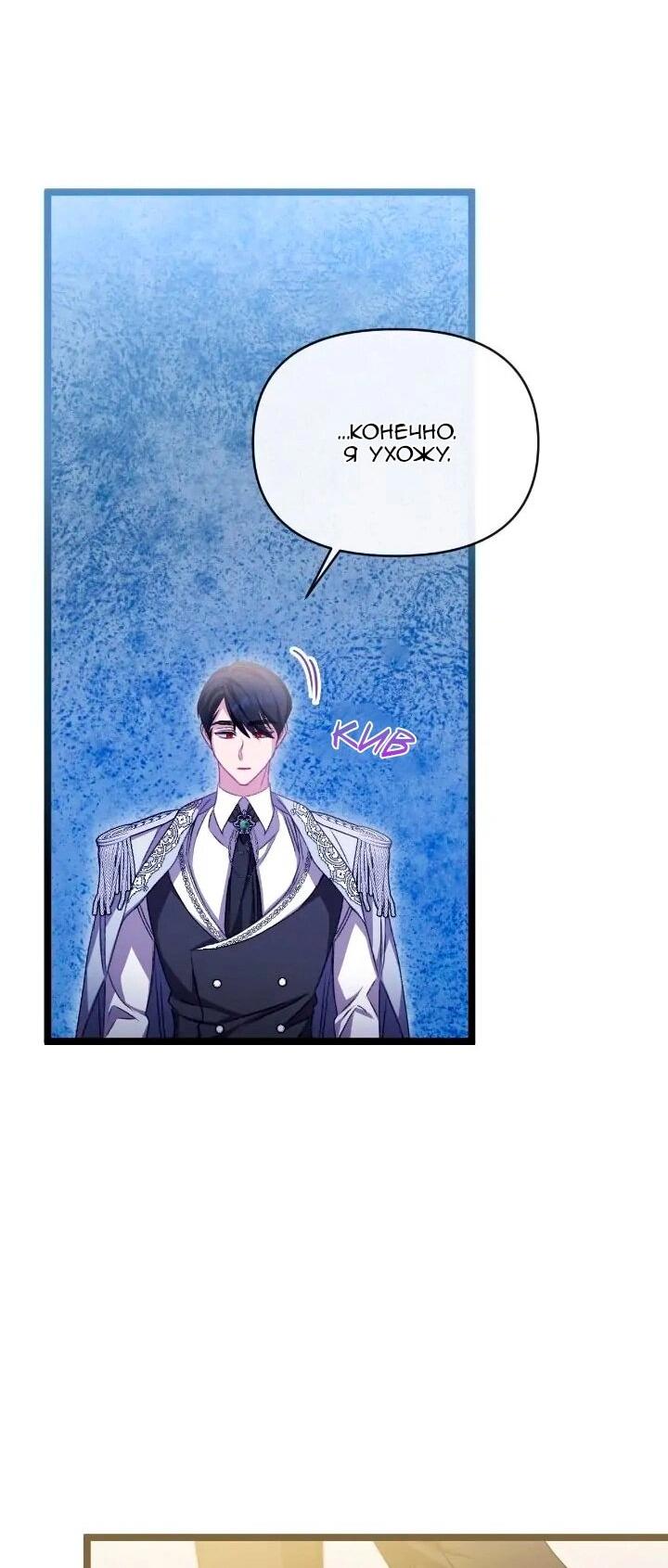 Манга Невеста хищника - Глава 89 Страница 6