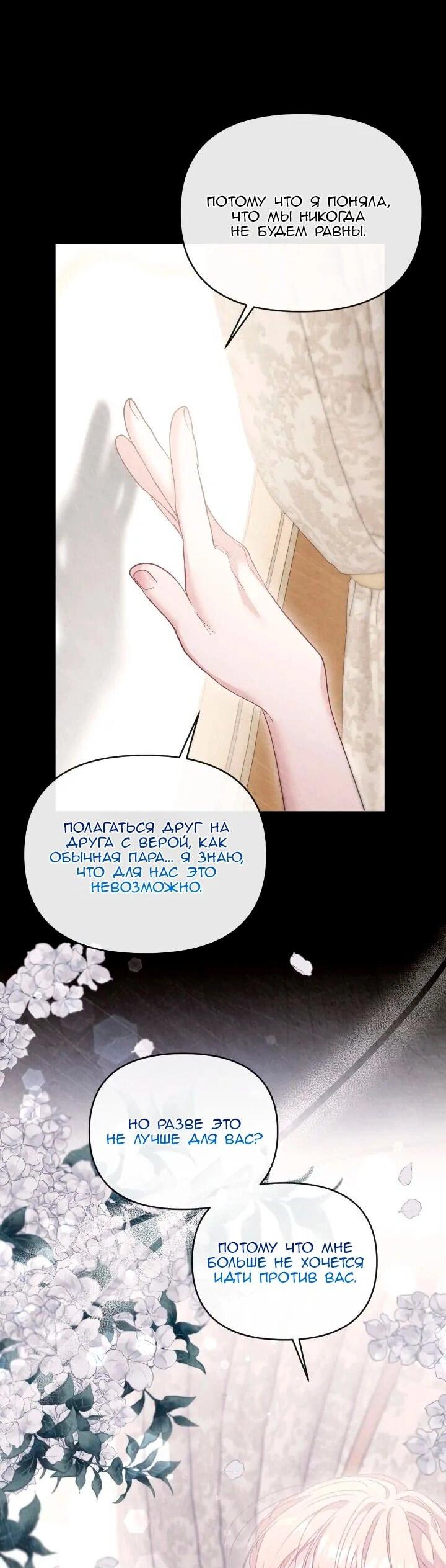 Манга Невеста хищника - Глава 89 Страница 12