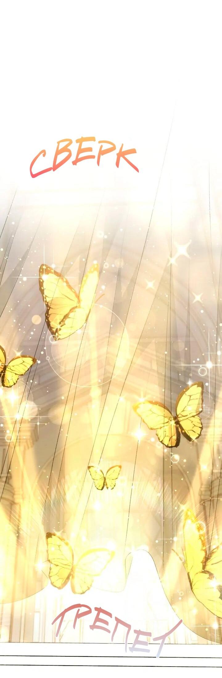 Манга Невеста хищника - Глава 89 Страница 44