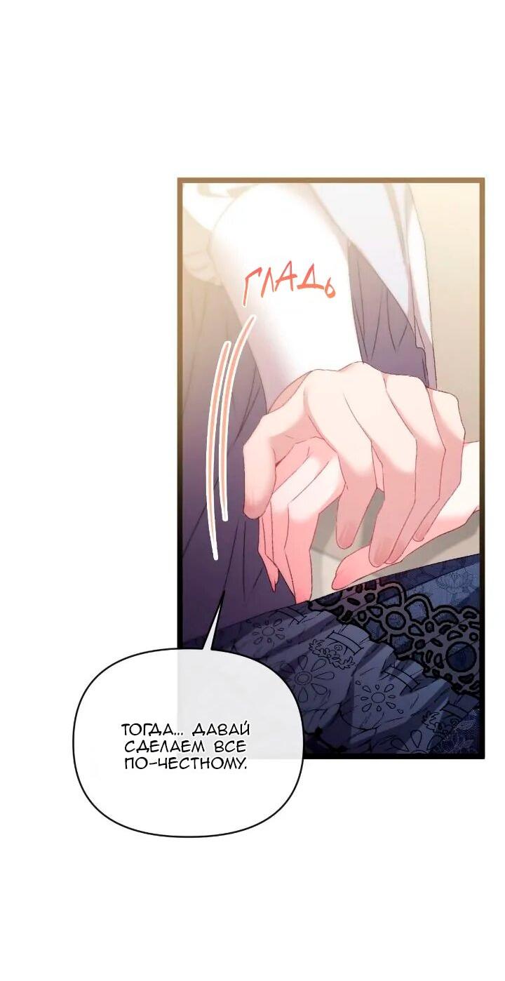 Манга Невеста хищника - Глава 89 Страница 29