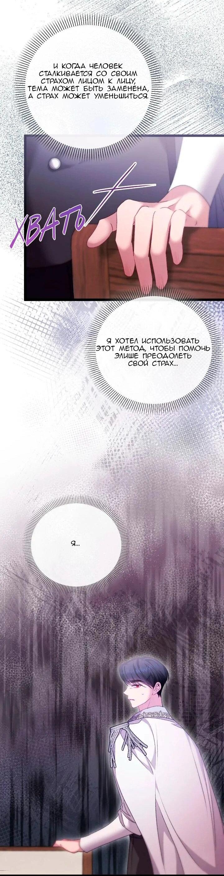 Манга Невеста хищника - Глава 89 Страница 17