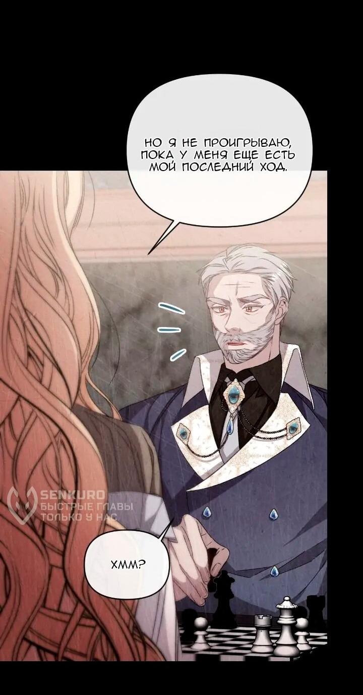 Манга Невеста хищника - Глава 89 Страница 55