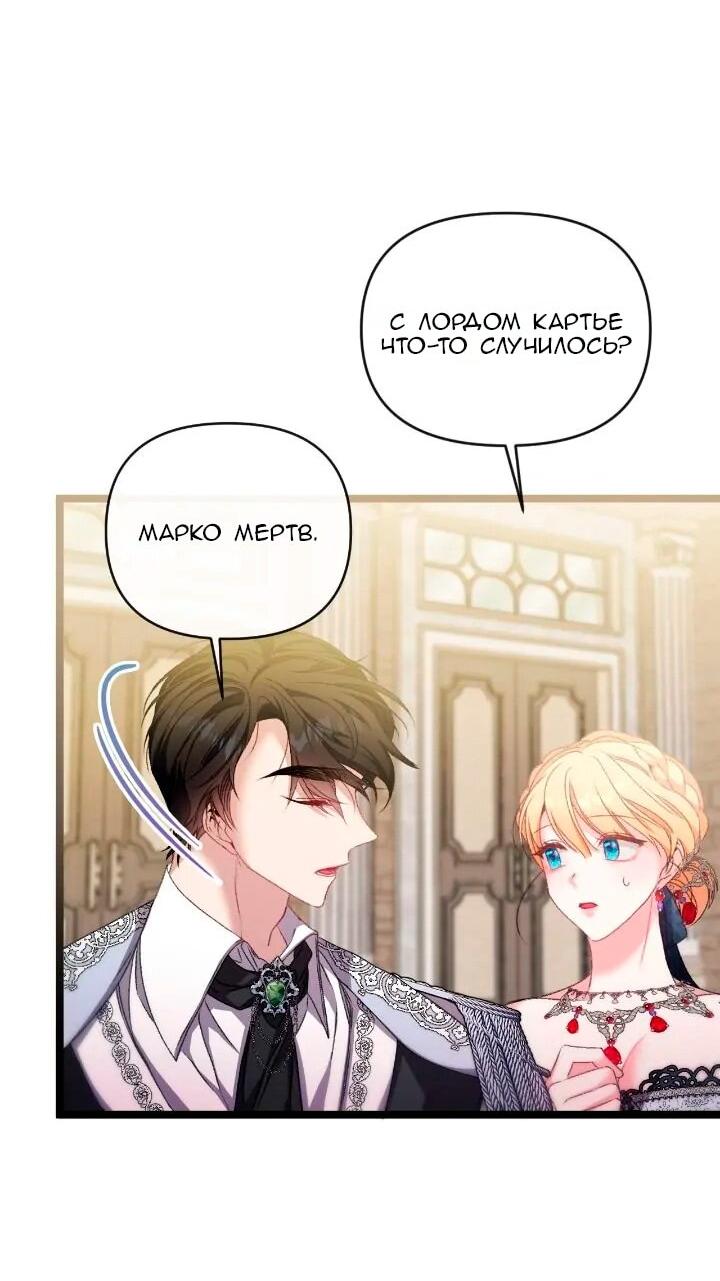 Манга Невеста хищника - Глава 89 Страница 35