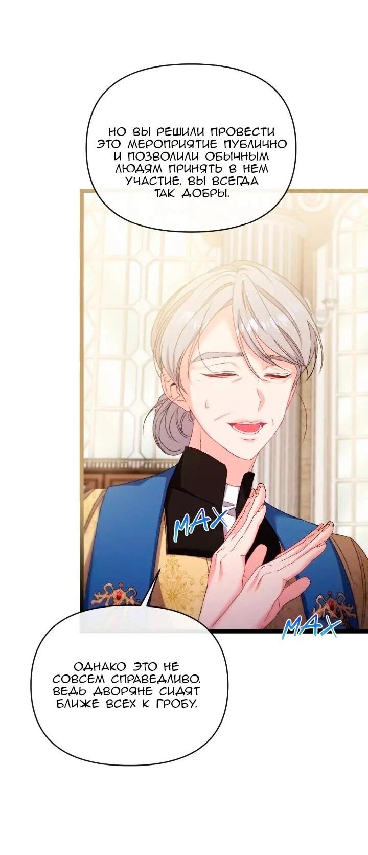 Манга Невеста хищника - Глава 89 Страница 3