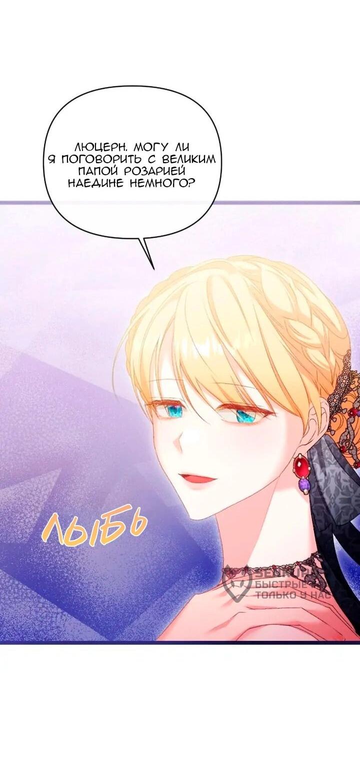 Манга Невеста хищника - Глава 89 Страница 5