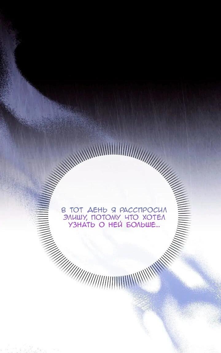 Манга Невеста хищника - Глава 89 Страница 15