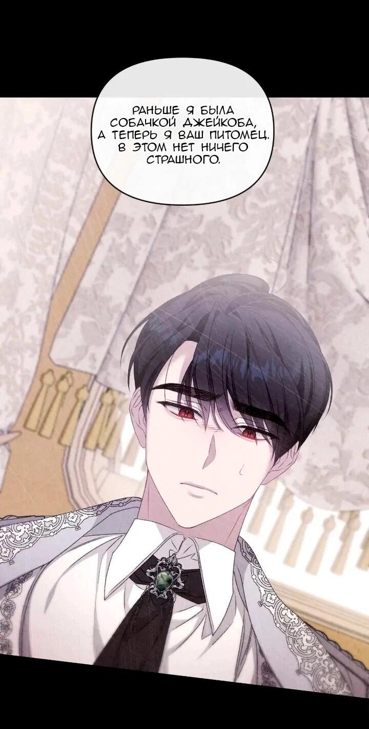 Манга Невеста хищника - Глава 89 Страница 14