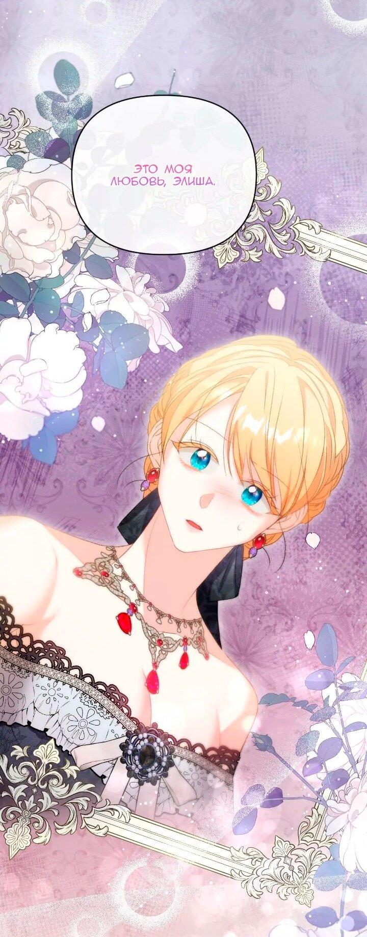 Манга Невеста хищника - Глава 89 Страница 31