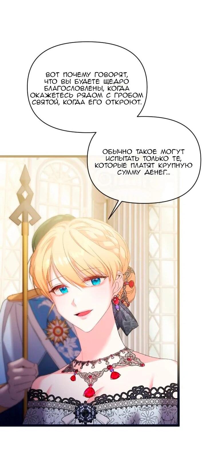 Манга Невеста хищника - Глава 89 Страница 2