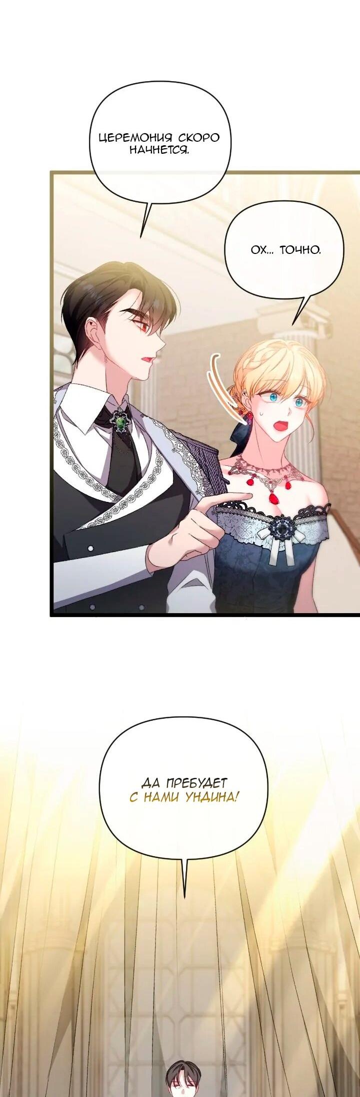 Манга Невеста хищника - Глава 89 Страница 41