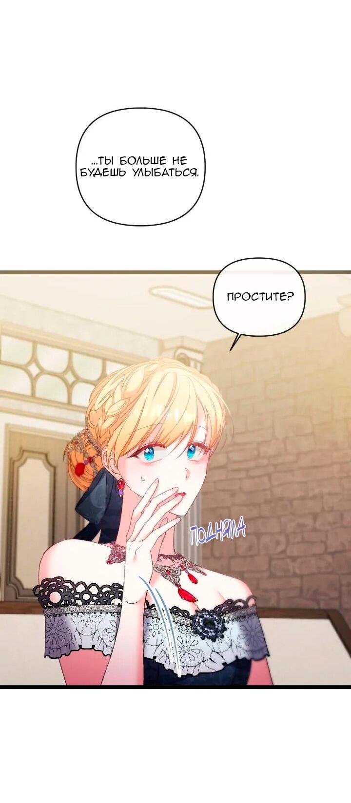 Манга Невеста хищника - Глава 89 Страница 24