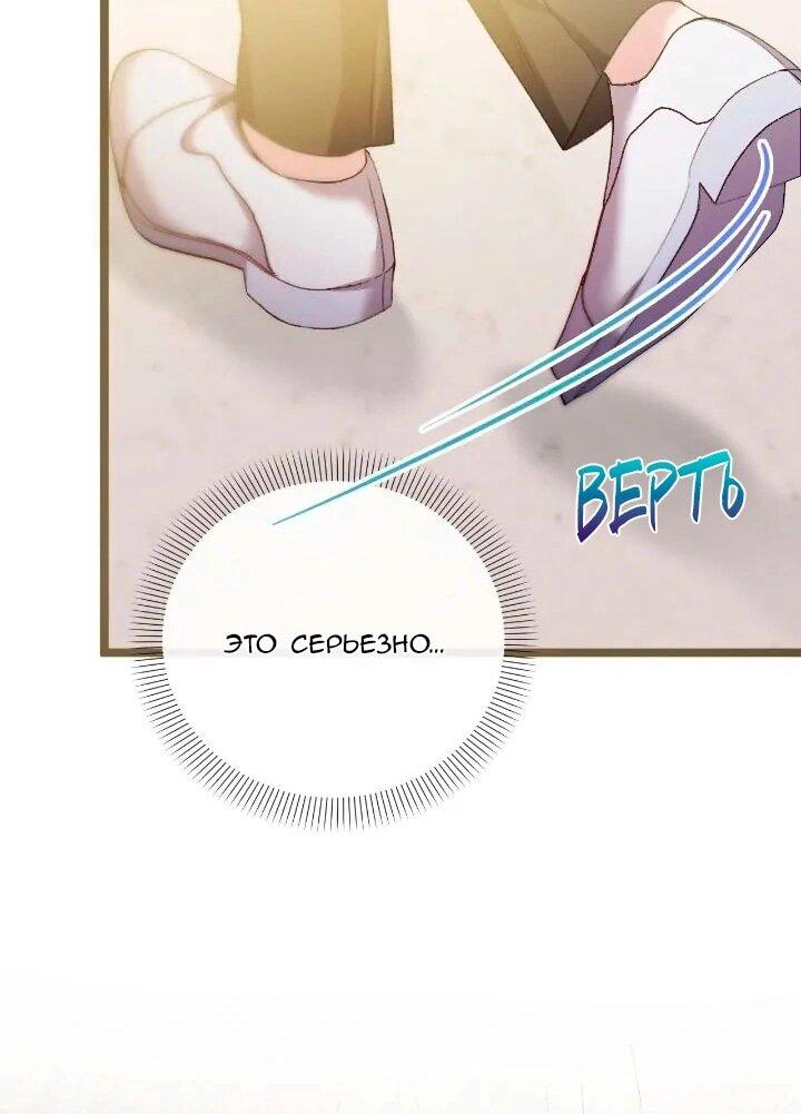 Манга Невеста хищника - Глава 89 Страница 7