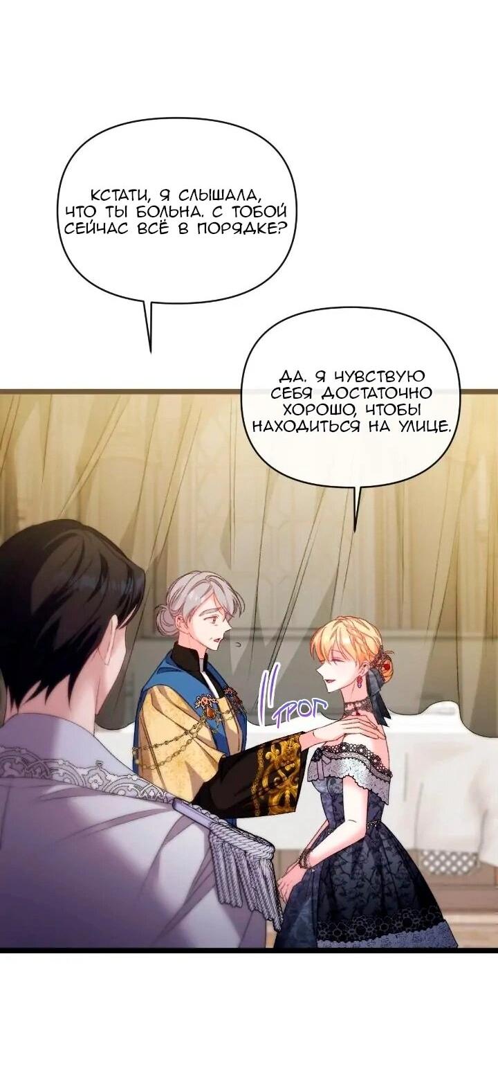 Манга Невеста хищника - Глава 89 Страница 4