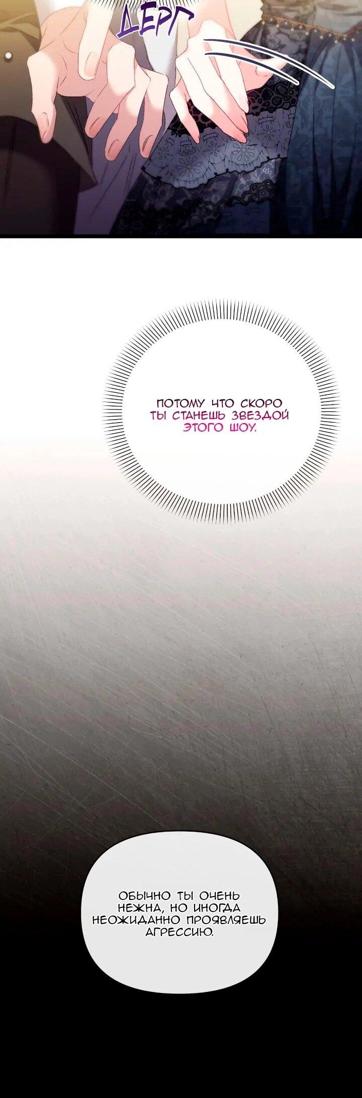 Манга Невеста хищника - Глава 89 Страница 52