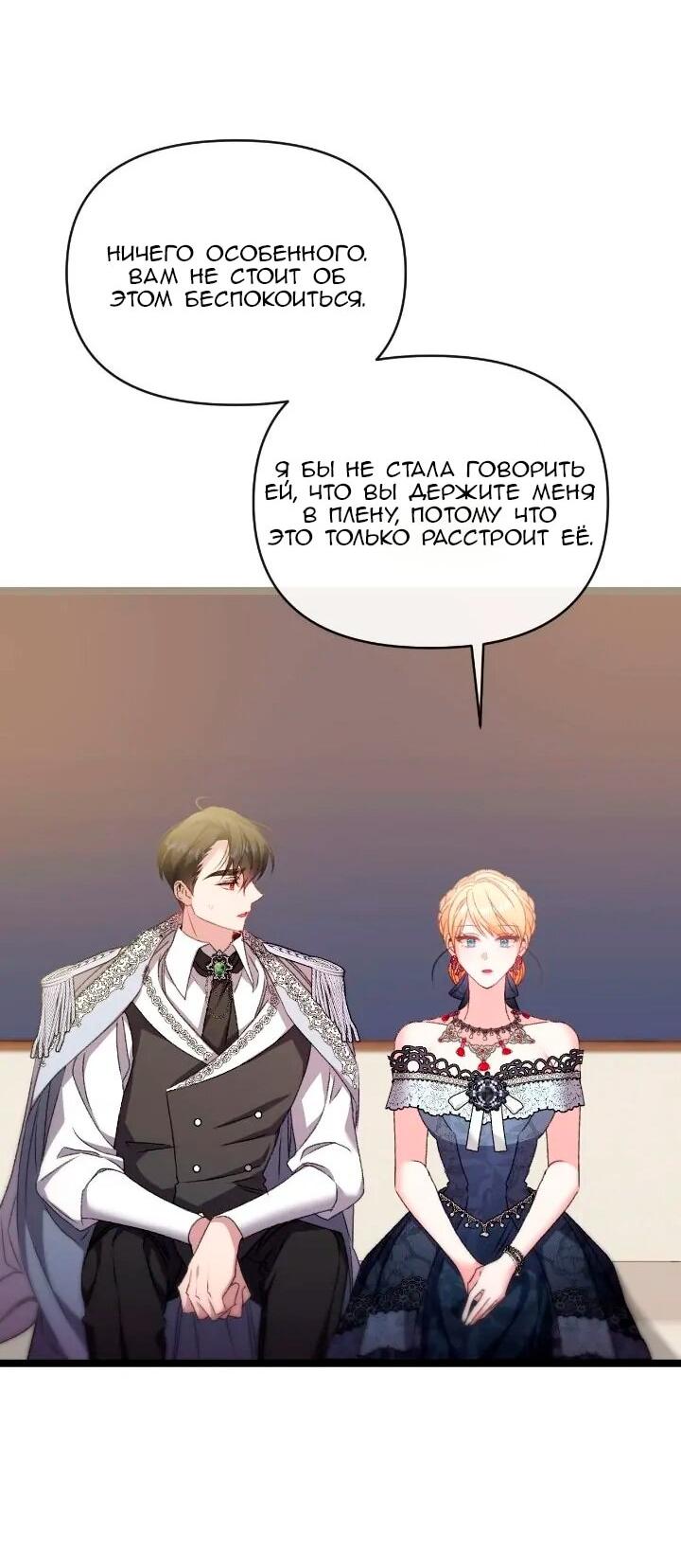 Манга Невеста хищника - Глава 89 Страница 22