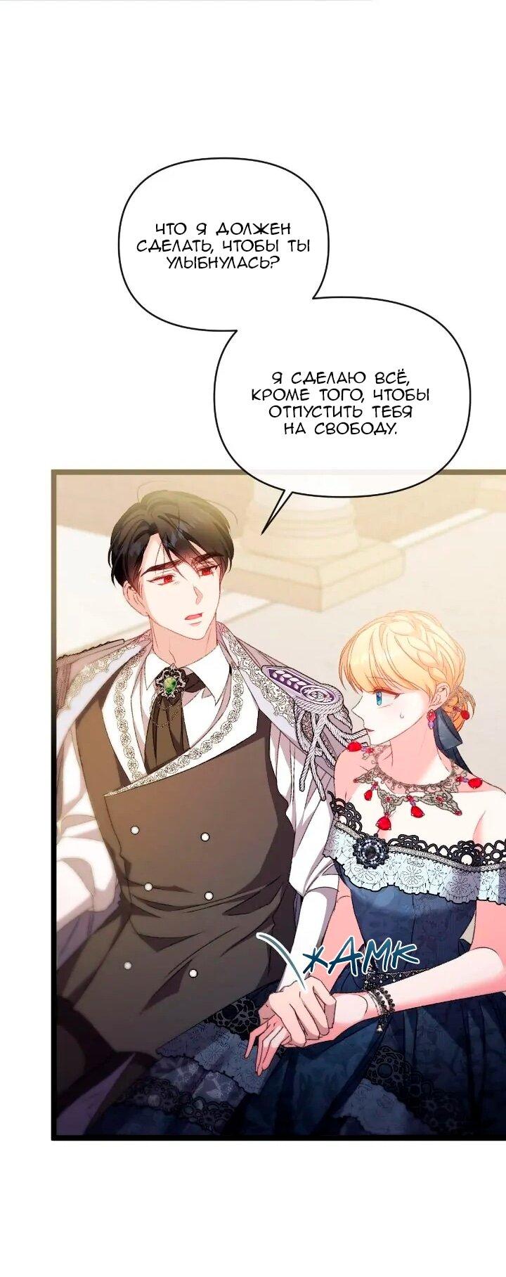 Манга Невеста хищника - Глава 89 Страница 26