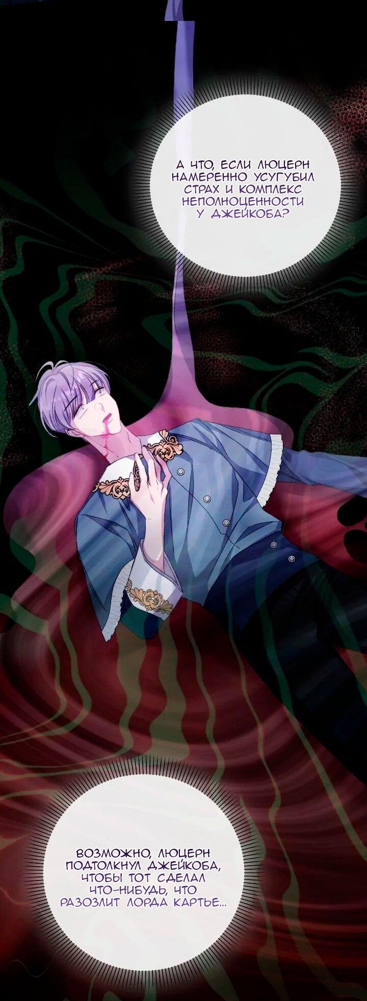 Манга Невеста хищника - Глава 89 Страница 39