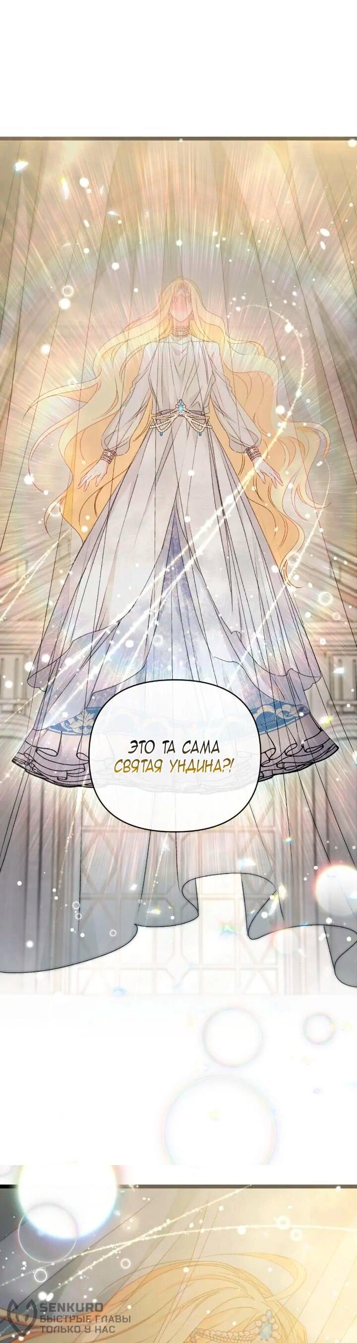 Манга Невеста хищника - Глава 89 Страница 47