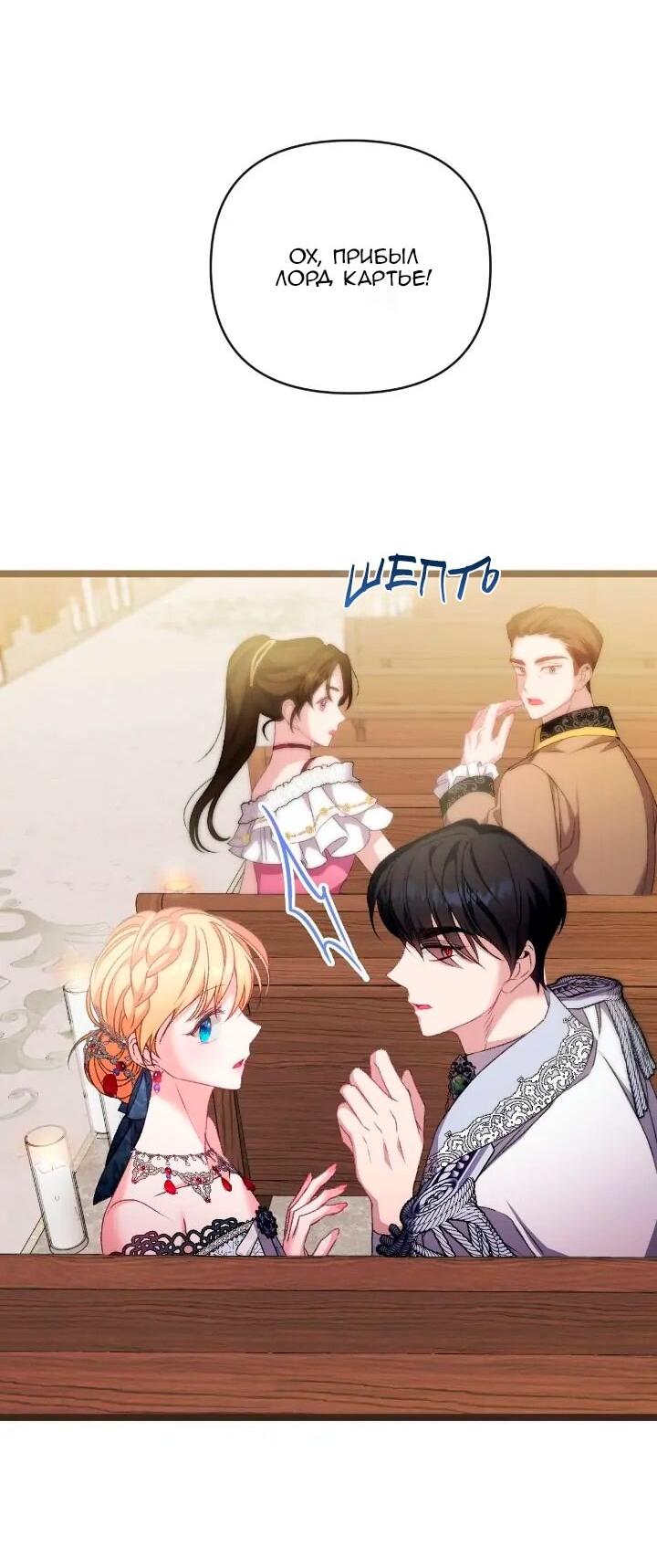 Манга Невеста хищника - Глава 89 Страница 33