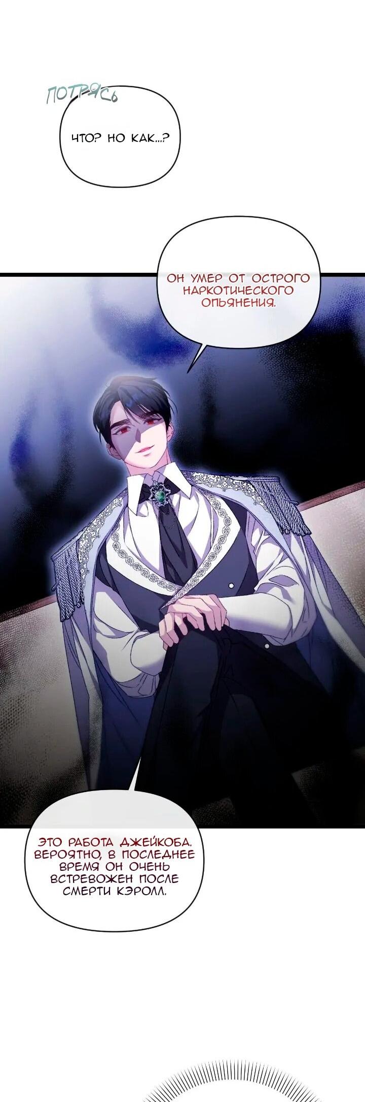 Манга Невеста хищника - Глава 89 Страница 36