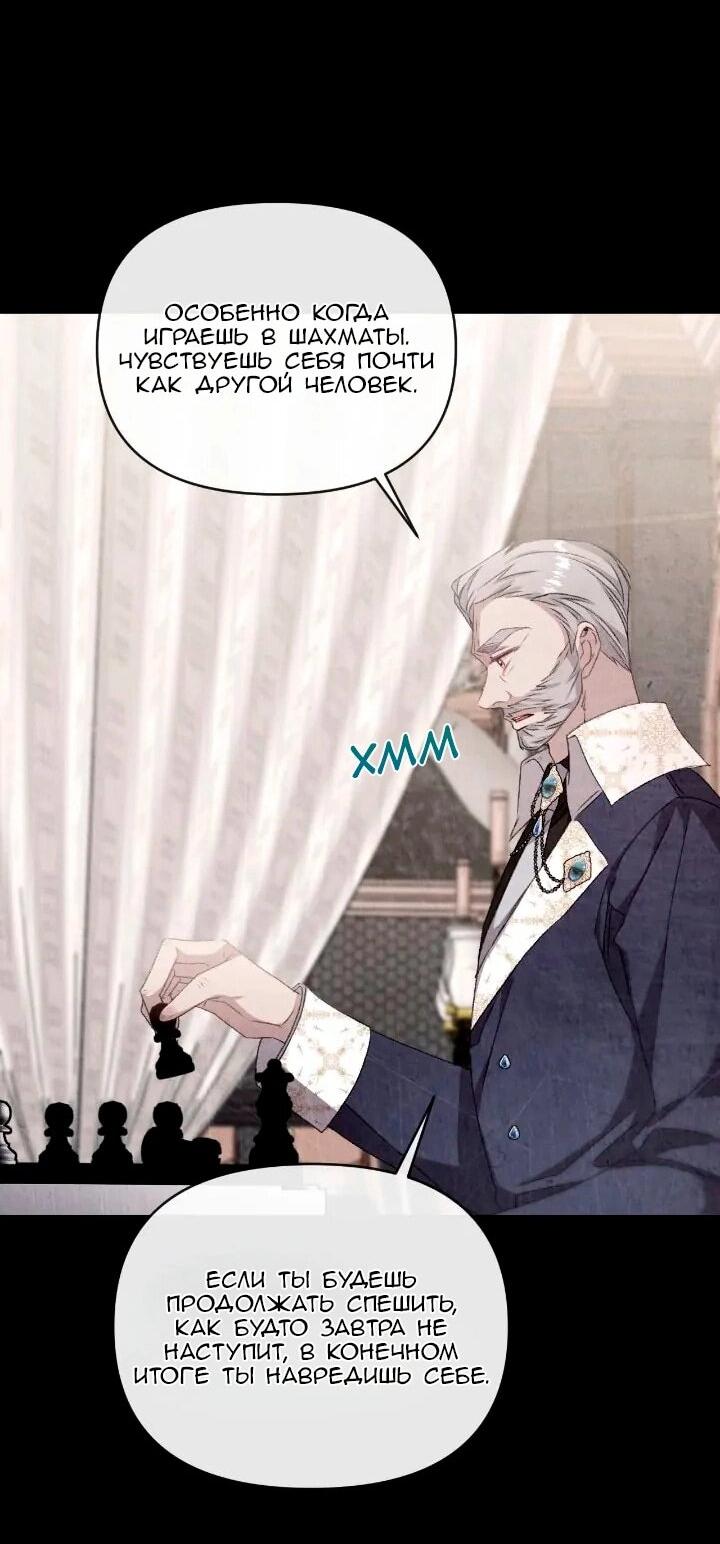 Манга Невеста хищника - Глава 89 Страница 53