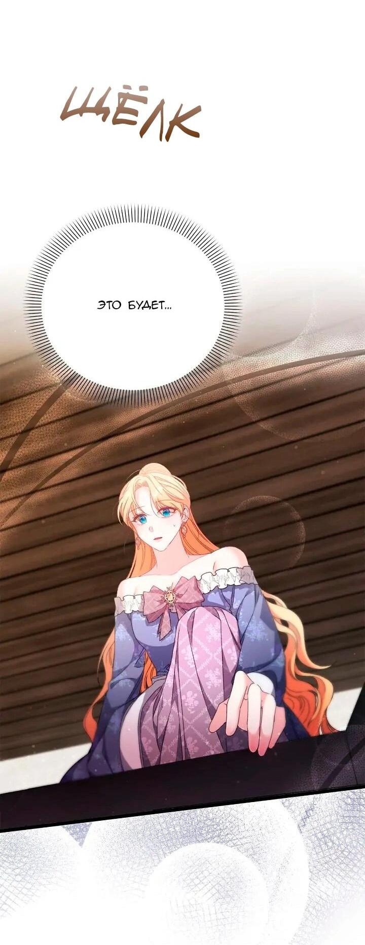 Манга Невеста хищника - Глава 92 Страница 45