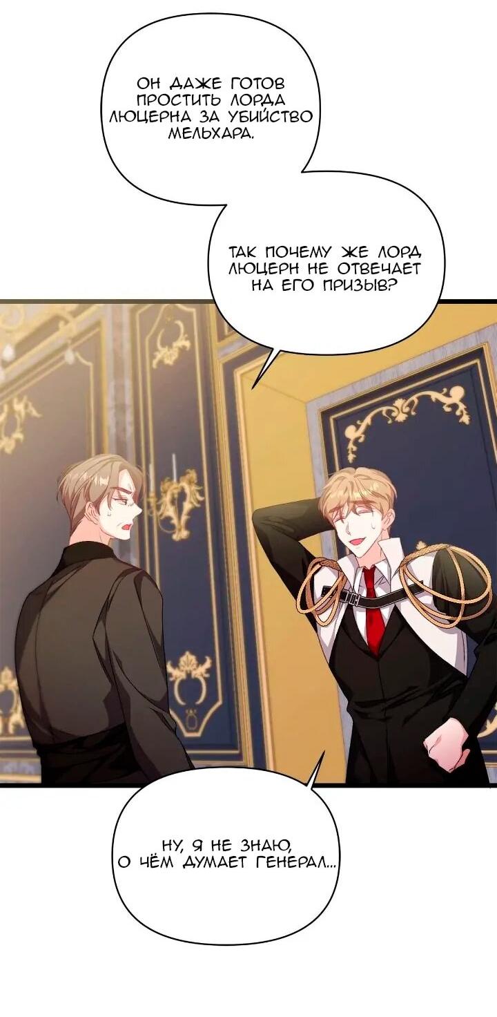 Манга Невеста хищника - Глава 92 Страница 48