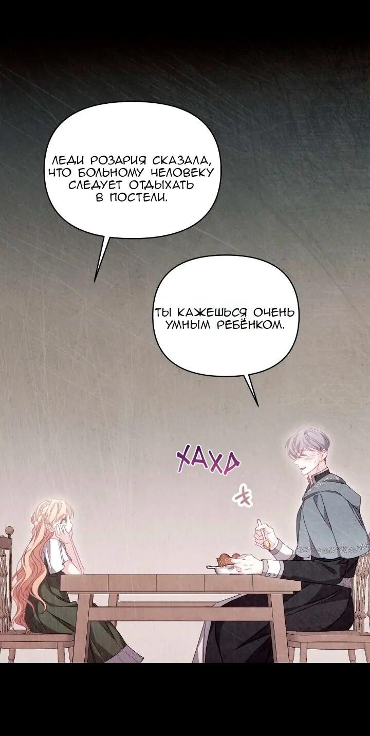 Манга Невеста хищника - Глава 92 Страница 26