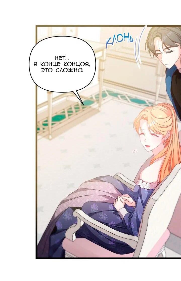 Манга Невеста хищника - Глава 92 Страница 8