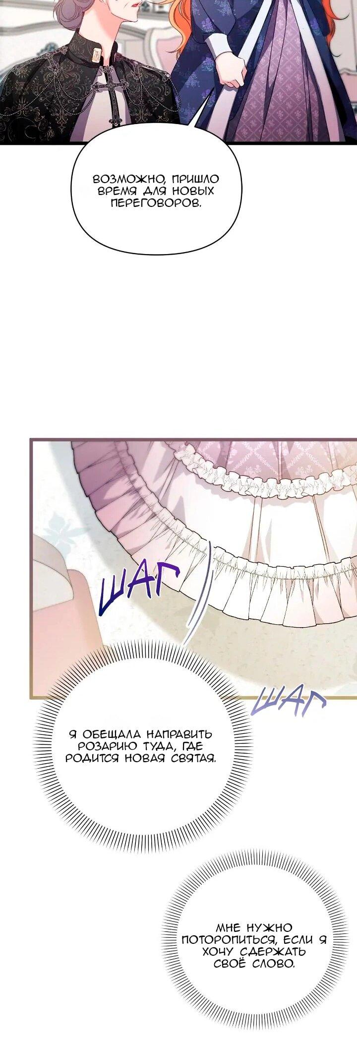 Манга Невеста хищника - Глава 92 Страница 13