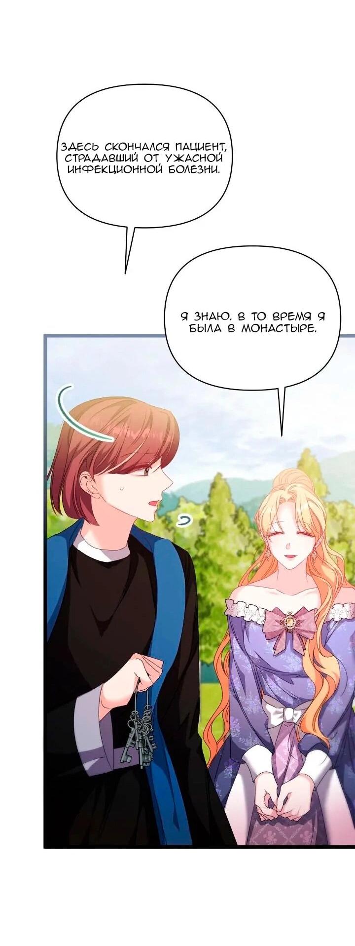 Манга Невеста хищника - Глава 92 Страница 20