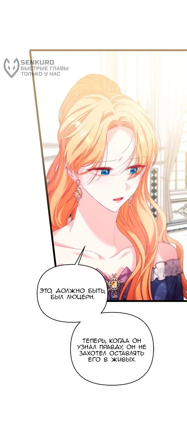 Манга Невеста хищника - Глава 92 Страница 11