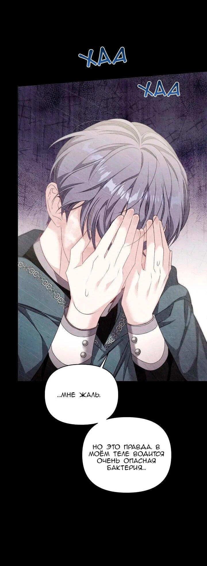 Манга Невеста хищника - Глава 92 Страница 33