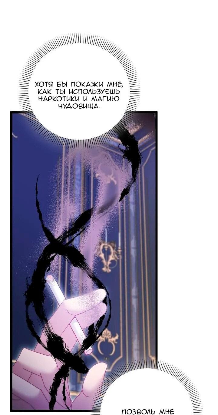 Манга Невеста хищника - Глава 92 Страница 54