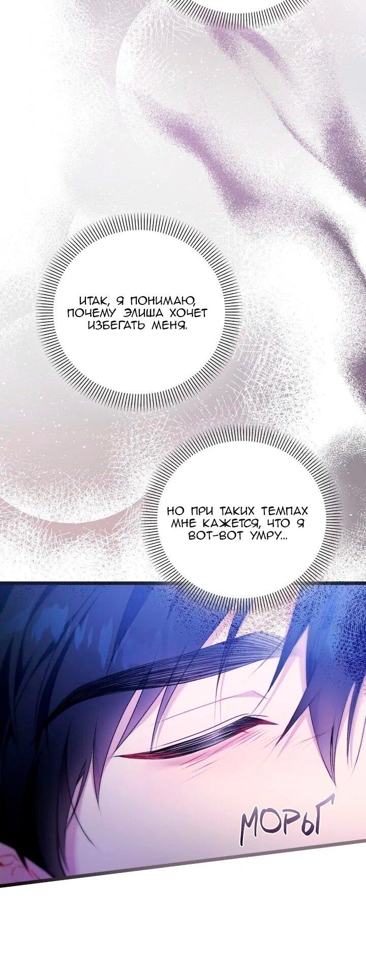 Манга Невеста хищника - Глава 92 Страница 53