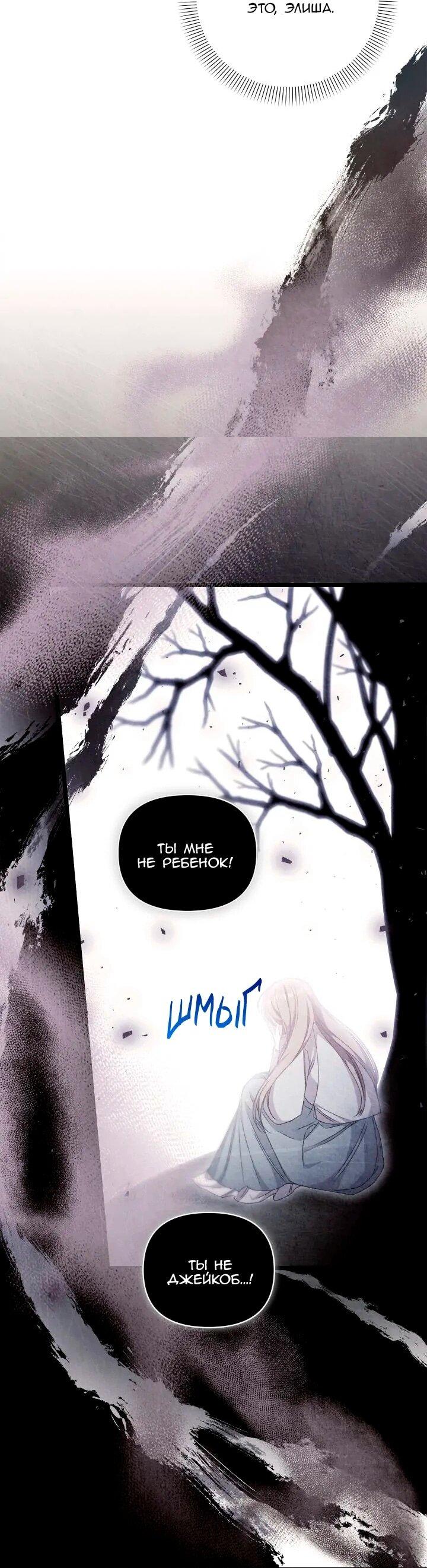 Манга Невеста хищника - Глава 92 Страница 55