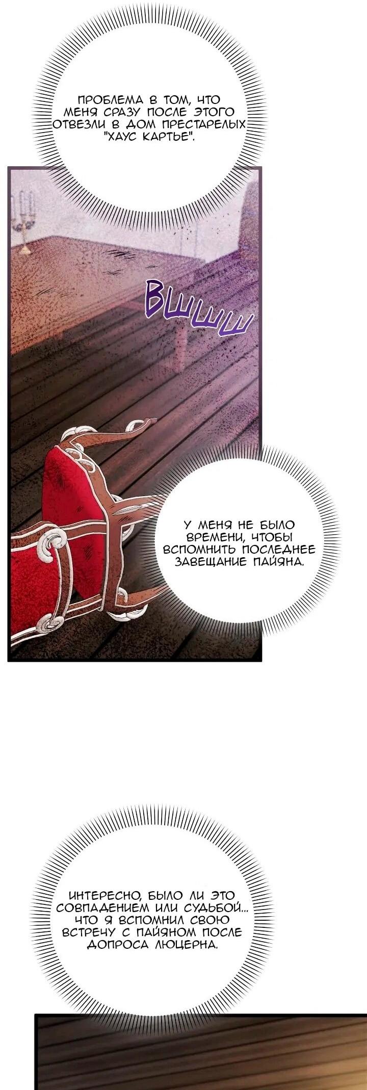 Манга Невеста хищника - Глава 92 Страница 40