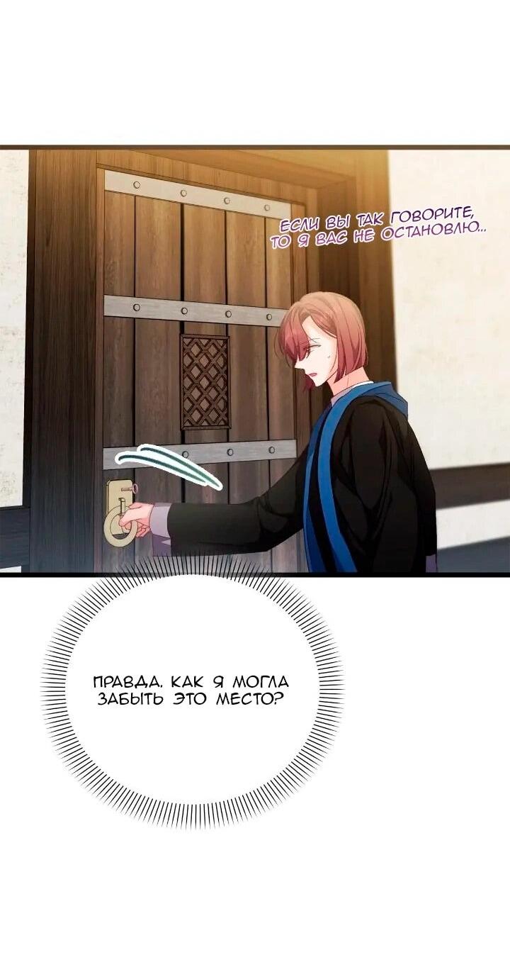 Манга Невеста хищника - Глава 92 Страница 21