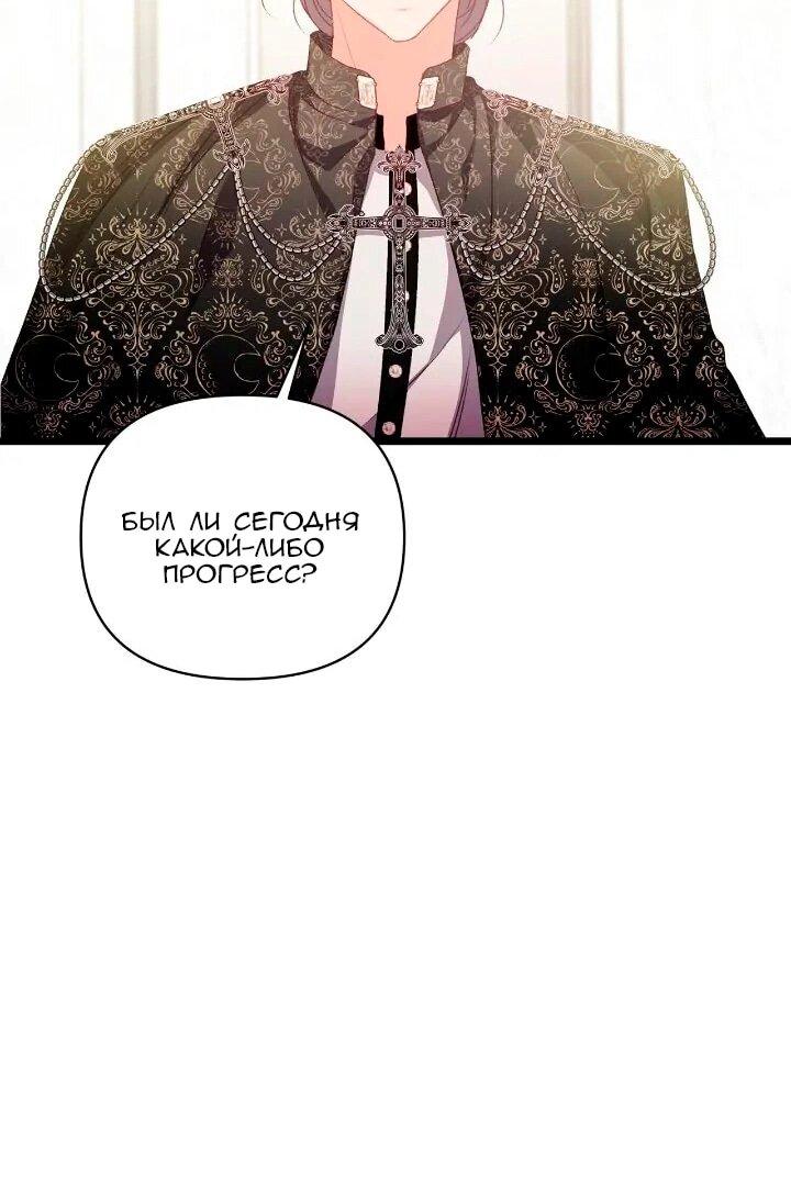 Манга Невеста хищника - Глава 92 Страница 7