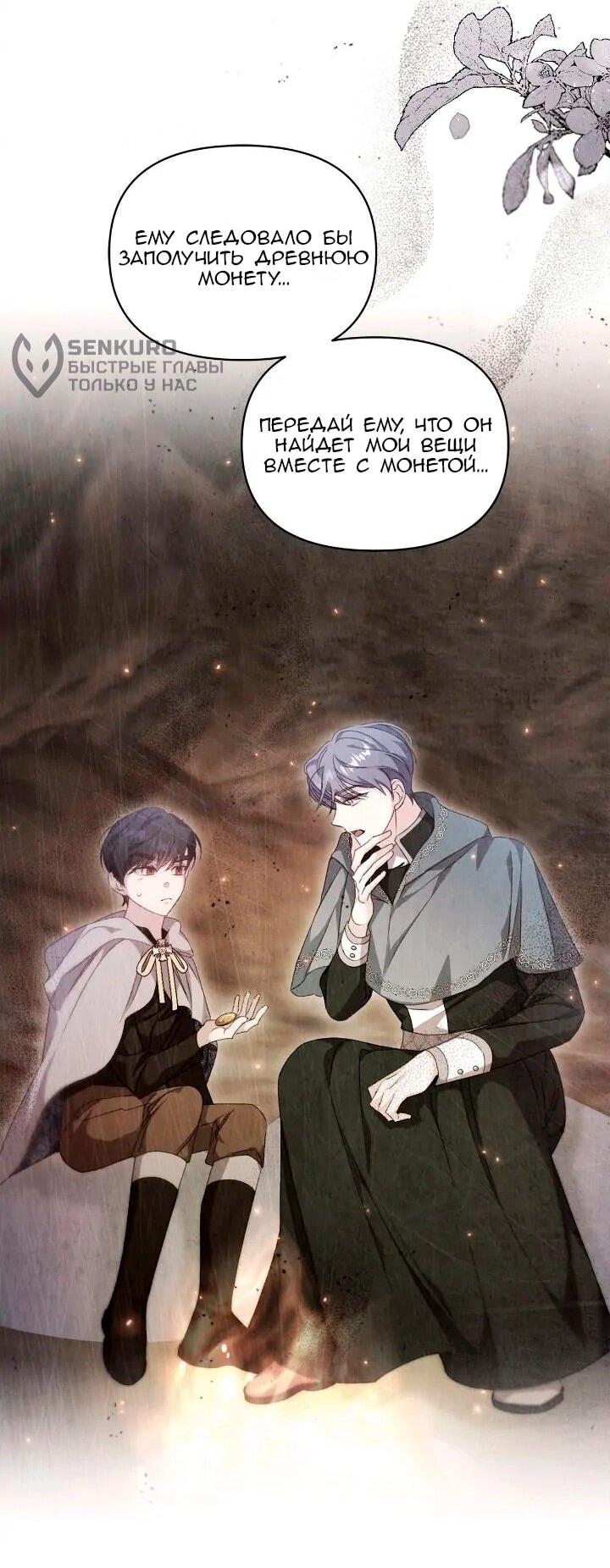 Манга Невеста хищника - Глава 92 Страница 37