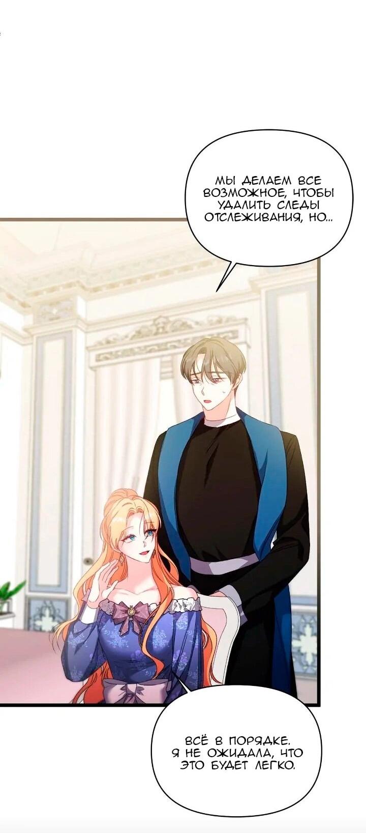 Манга Невеста хищника - Глава 92 Страница 2